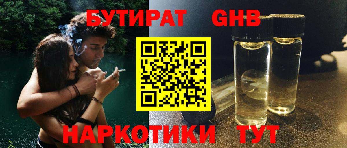 Бутират 99%  Вход с VPN  Кубинка 