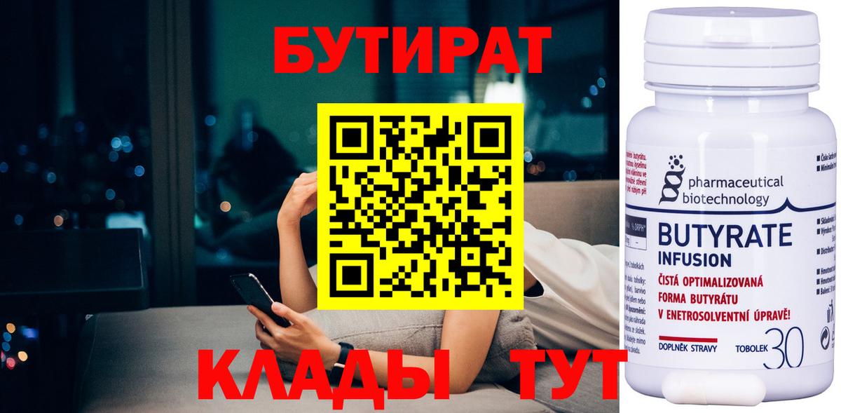 БУТИРАТ оксана Кубинка