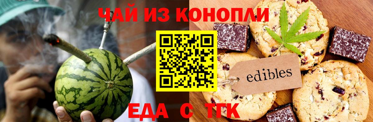 Еда ТГК конопля  Вход с VPN  Кубинка 