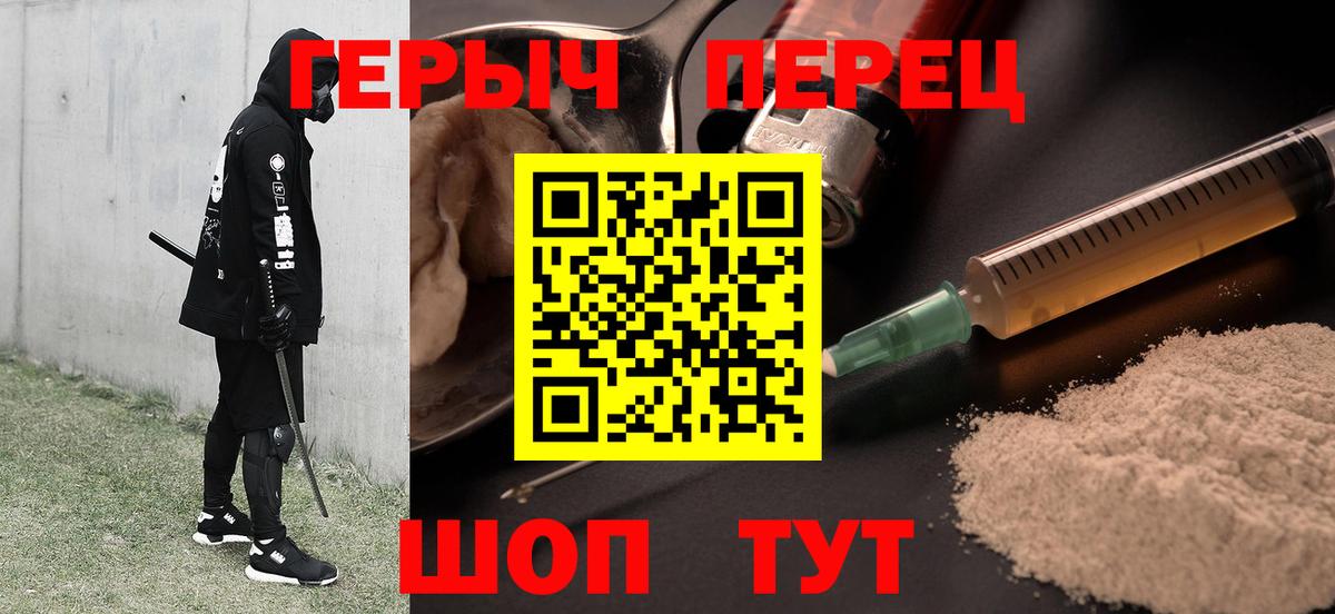 ГЕРОИН Heroin  Вход с VPN  Кубинка 